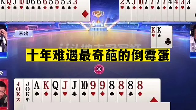 斗地主：十年难遇最奇葩的倒霉蛋！巅峰铁牌自废武功！解说笑哭