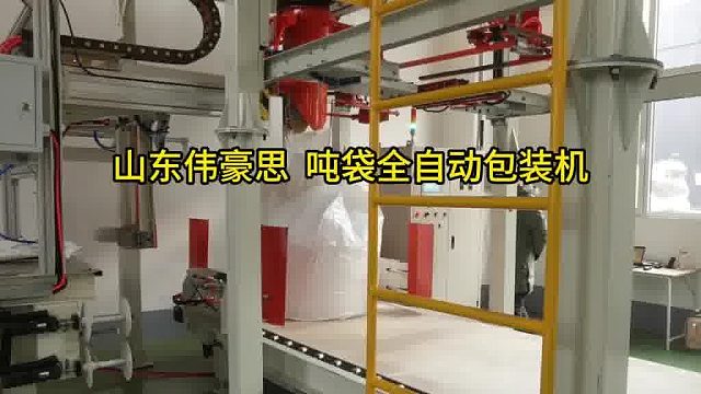 保温料吨包全自动包装机 吨袋自动包装秤非标定制