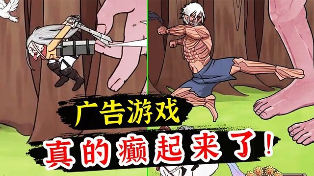 游戏试毒！颠公颠婆版《进击的巨人》抄袭还是致敬？
