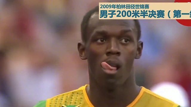 男子200米！面对奥运会冠军 博尔特自信得开始溜大街了？