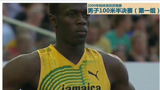 男子百米！50米后博尔特就开始放水？再看成绩 解说：太轻松了