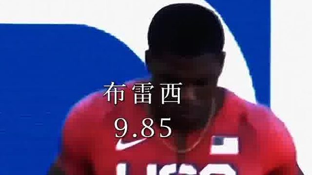 100米前四名(个人认为)