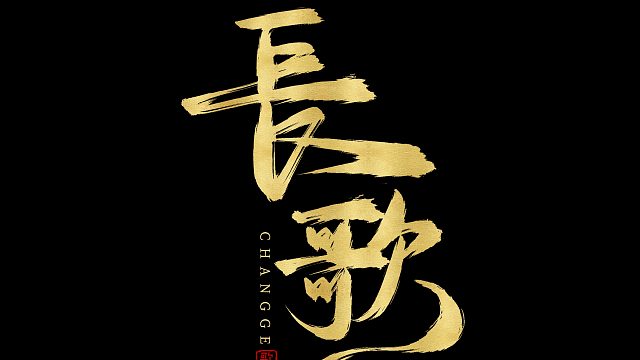 西江月华山拔剑，13打13棋盘