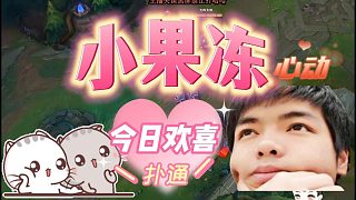 【卡爾】卡娃與小果凍的初次見(jiàn)面~
