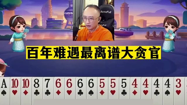 斗地主：百年难遇最离谱大贪官！开局三炸遭埋伏！顶级骗炸大翻盘