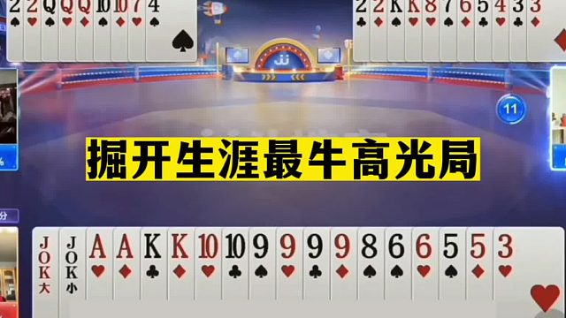 斗地主：掘开生涯最牛高光局！贪炸贪到骨髓里！战力第一名不虚传