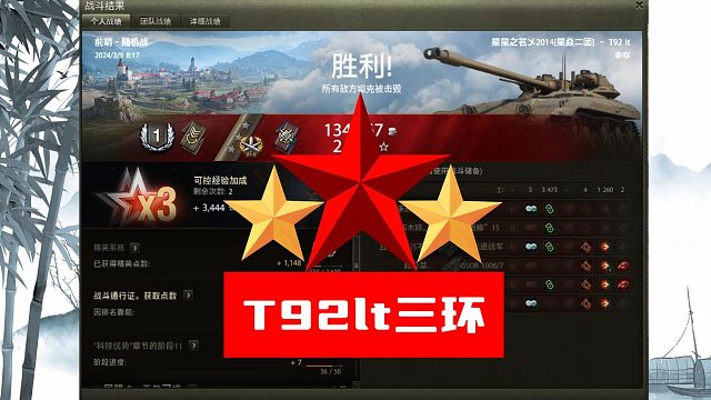 坦克世界八级金币车美系轻坦T92lt三环心得分享（下）