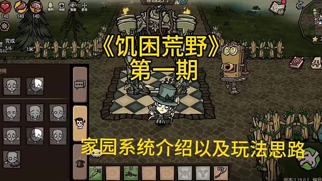第一期家园介绍及玩法思路