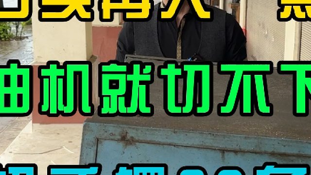 来了个大石头，想不到切出来是这个样子的