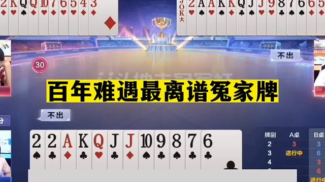 斗地主：百年难遇最离谱冤家牌！一手铁牌惨遭调戏！气的火冒三丈