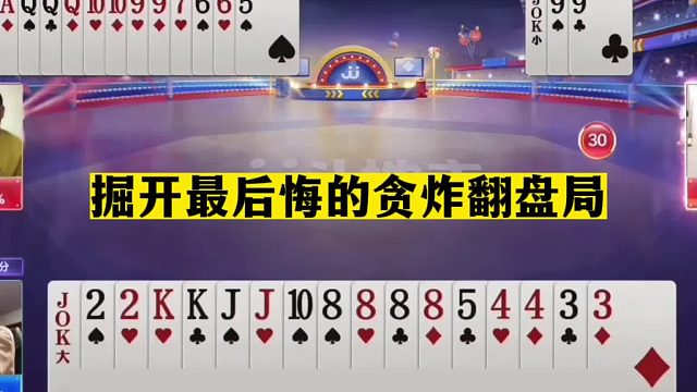 斗地主：掘开最后悔的贪炸翻盘局！兵器谱第一发怒了！结局逆天