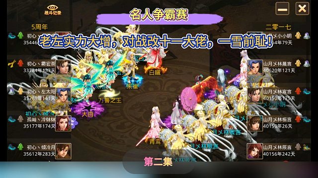 老左实力大增，对战大战改十一大佬，一雪前耻！