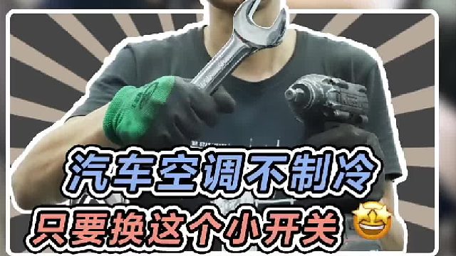 大热天女同事的空调不制冷，这可不行