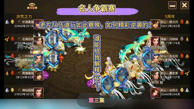 谁能给我解释一下，老左队伍道行如此悬殊，如何精彩逆袭的？