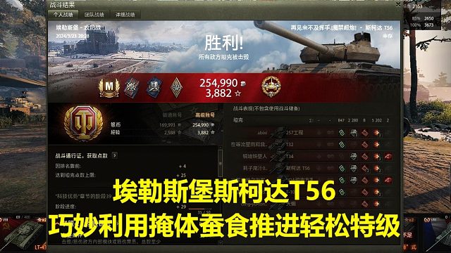 【坦克世界】埃勒斯堡斯柯达T56巧妙利用掩体蚕食推进轻松特级