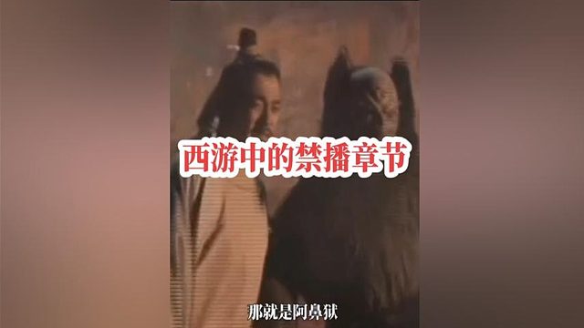218.原著中的唐太宗魂游地府讽刺在哪？为何86版西游记中没播出来？