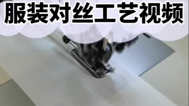 一种奇特的服装工艺绣，对丝装饰小圈绣机械