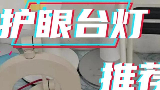 护眼台灯aaa和aa哪个好？书客、明基、飞利浦、爱德华医生热门护眼台灯机型全解析！