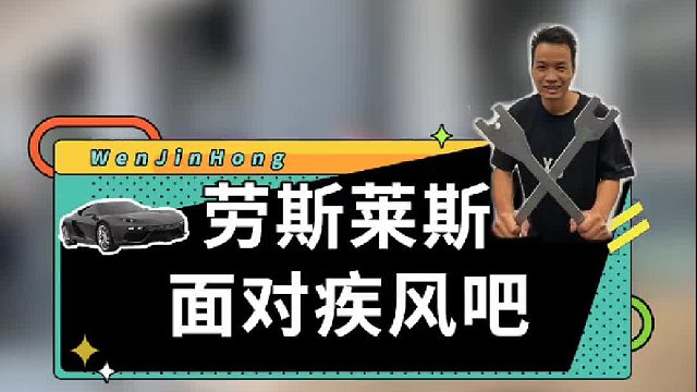 从劳斯莱斯开启新的面对疾风系列？