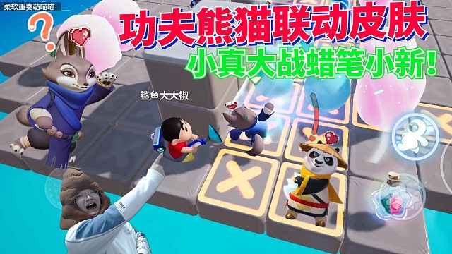 元梦之星功夫熊猫联动皮肤 小真和蜡笔小新进行泡泡堂炸弹大PK！