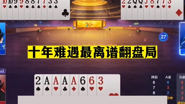 斗地主：十年难遇最离谱翻盘局！地主自己卖自己！农民内鬼窝里斗