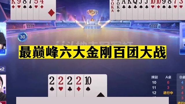 斗地主：最巅峰六大金刚百团大战！至尊三炮天台斗法！结局过瘾