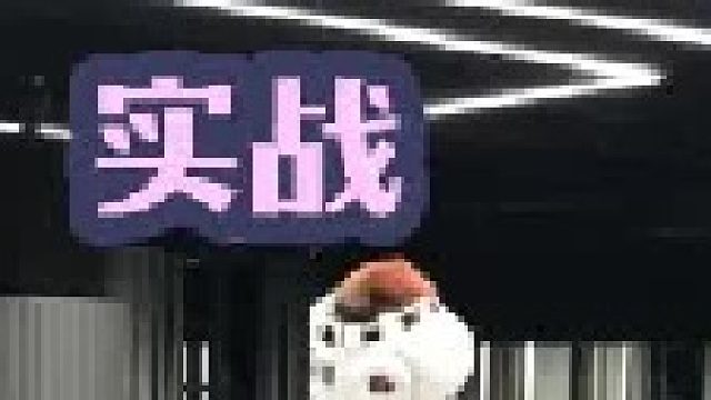 实战。有必要想那么多么吗？（3）