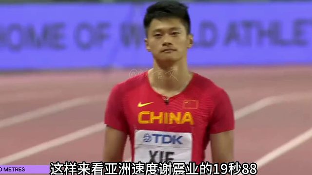 谢震业创造历史，中国人第一次闯进世锦赛200米决赛