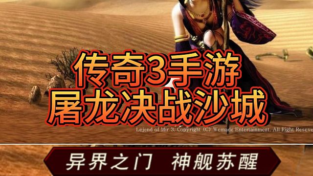 传奇3光通版：新手加点攻略分享