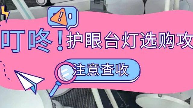 护眼台灯哪个牌子好？五款性价比最高的护眼灯实力强强PK