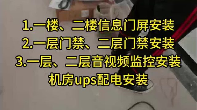 弱电工程案例：门屏、门禁和监控安装