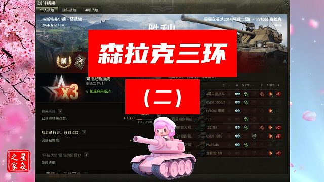 坦克世界八级金币轻坦森拉克三环，泰森咬菲尔德耳朵（二）