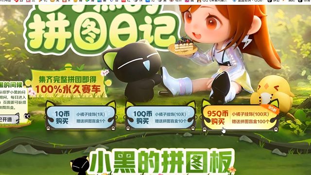 QQ飞车朕哥：网页拼图盲盒S车魅影M20点亮永久！T2没想到这么坑