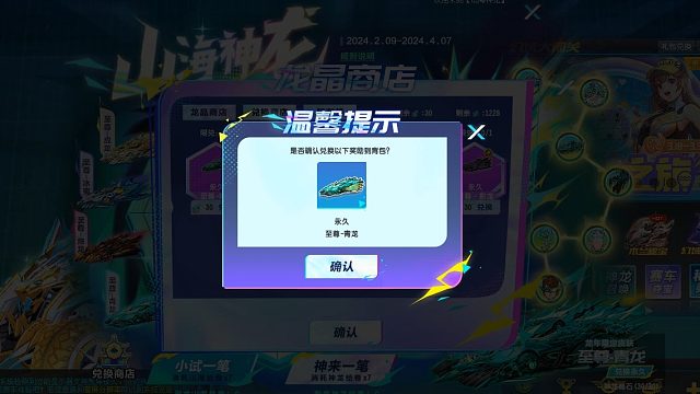 QQ飞车朕哥：30个神龙晶石拿下永久至尊影龙皮肤青龙！转向比较好