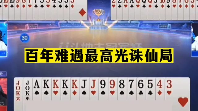 斗地主：百年难遇最高光诛仙局！兵器谱第一发怒了！结局惊艳全场