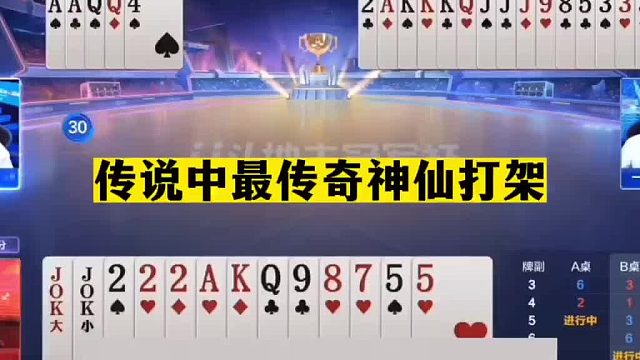 斗地主：传说中最传奇神仙打架！十年难遇的陆地神仙！解说看呆了