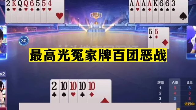 斗地主：最高光冤家牌百团恶战！三炮对轰神仙打架！解说直呼过瘾