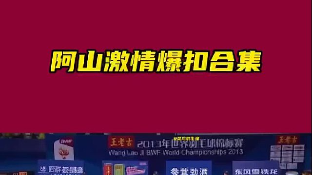 亨神背后的男人，阿山激情爆扣精彩合集