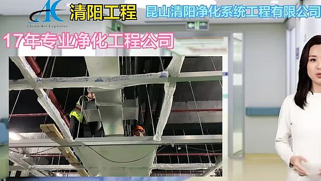 泰州洁净车间光学医疗器械净化工程设计要点-清阳净化工程公司