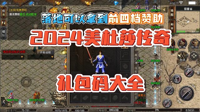 2024美杜莎传奇礼包码大全！落地送4档赞助