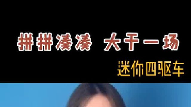 小时候的乐趣真简单，饿两顿就有了