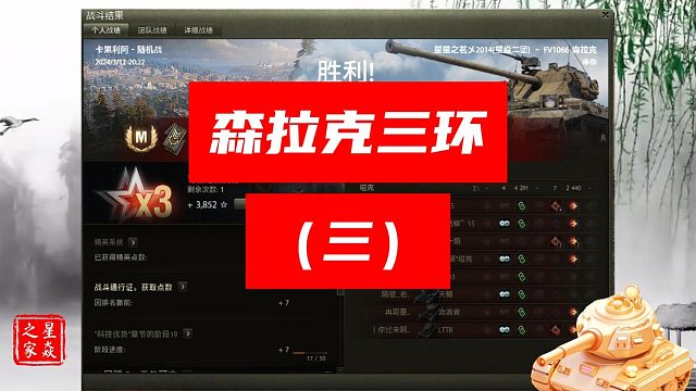坦克世界八级金币轻坦森拉克三环（三）
