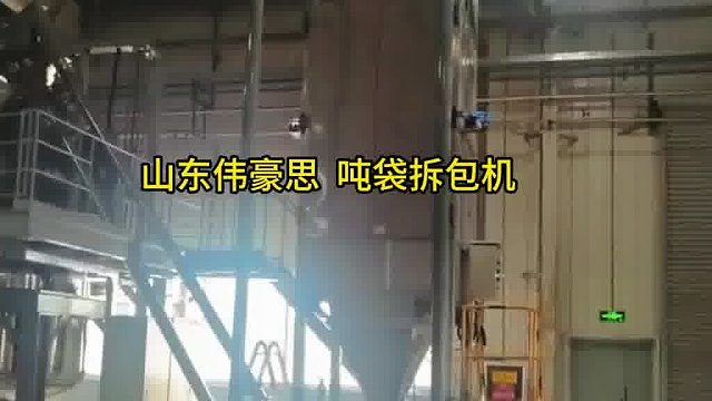 供应石灰自动吨袋拆袋机 吨包破包机客户现场