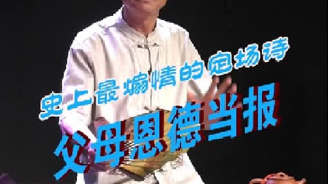 人生莫忘父母恩