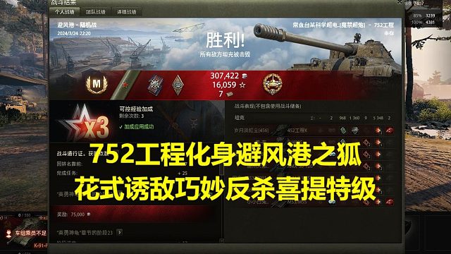 【坦克世界】752工程化身避风港之狐花式诱敌巧妙反杀喜提特级