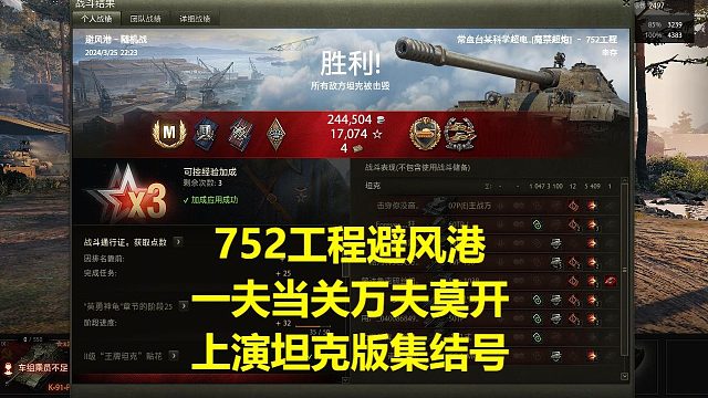 【坦克世界】752工程避风港一夫当关万夫莫开上演坦克版集结号