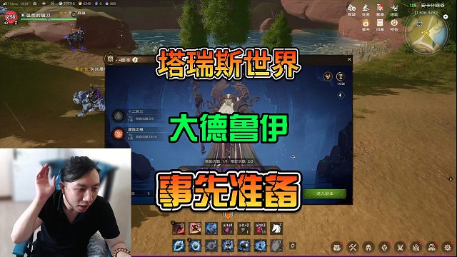 【塔瑞斯世界】大德鲁伊10人团本事先准备