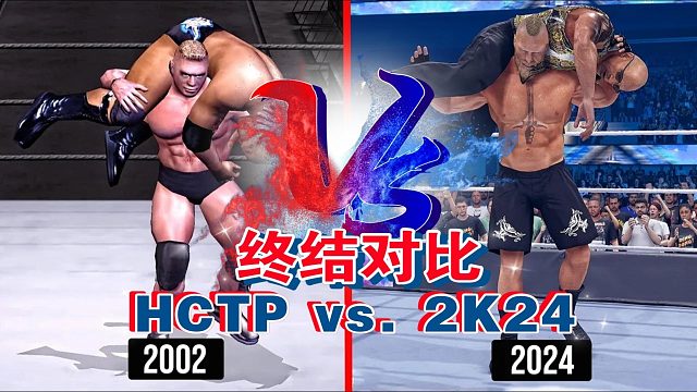WWE 2K24 - 对比WWE HCTP！第二弹！游戏中的终结技！