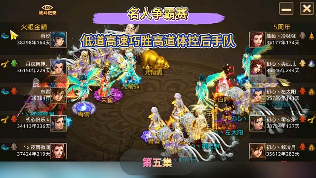 低道先手队巧胜高道体控后手队！