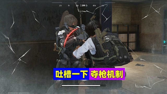 萤火突击：夺枪机制删了吧！一贴脸枪就被抢了